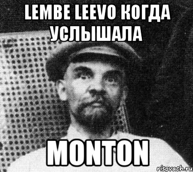 Lembe leevo когда услышала monton, Мем   Ленин удивлен