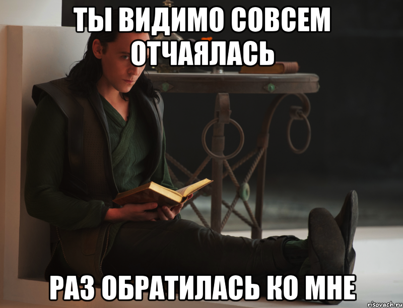 ты видимо совсем отчаялась раз обратилась ко мне