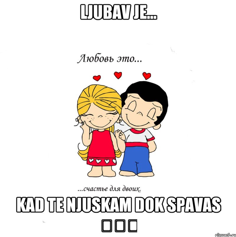 Ljubav je... kad te njuskam dok spavas ♡♡♡, Мем  Love is