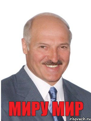 МИРУ МИР, Комикс Лукашенко