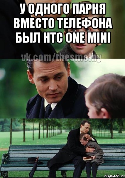 у одного парня вместо телефона был htc One mini 