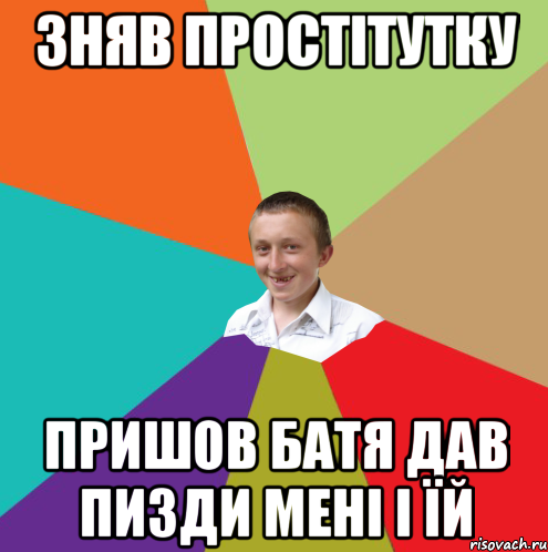 зняв простітутку пришов батя дав пизди мені і їй, Мем  малый паца