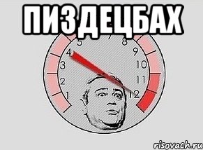 Пиздецбах , Мем MAXIMUM Петросян