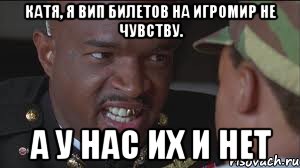 Катя, я вип билетов на игромир не чувству. А у нас их и нет
