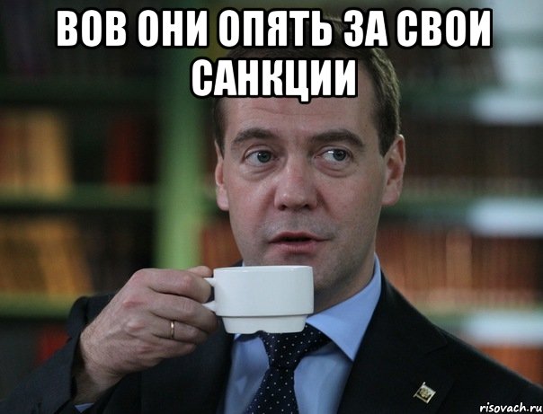Вов они опять за свои санкции , Мем Медведев спок бро