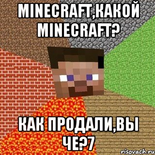 Minecraft,какой Minecraft? Как продали,вы че?7, Мем Миникрафтер