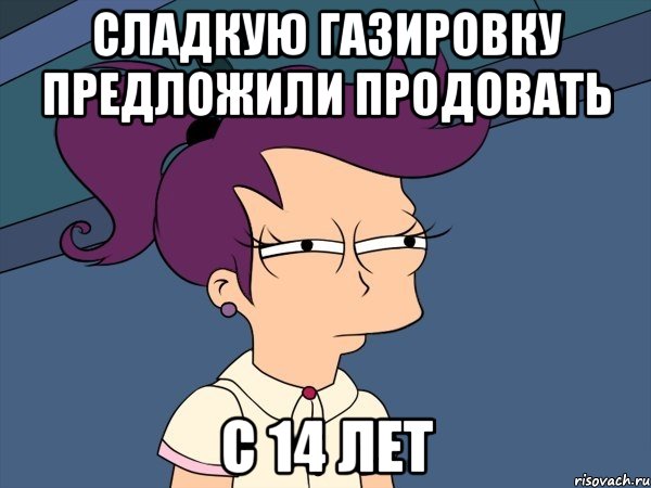 Сладкую газировку предложили продовать с 14 лет, Мем Мне кажется или (с Лилой)