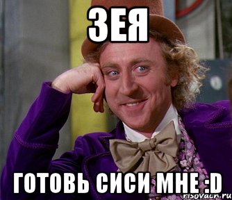 Зея готовь сиси мне :D, Мем мое лицо