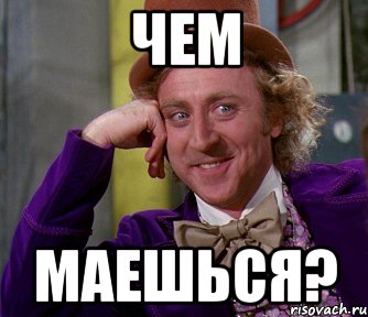 Чем маешься?, Мем мое лицо