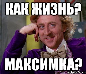 Как жизнь? Максимка?, Мем мое лицо