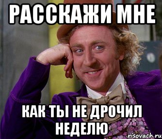 расскажи мне как ты не дрочил неделю, Мем мое лицо