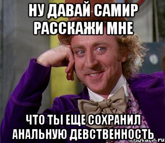 Ну давай Самир расскажи мне Что ты еще сохранил анальную девственность, Мем мое лицо