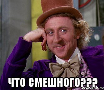  Что смешного???, Мем мое лицо