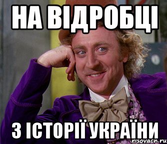 На відробці з Історії України, Мем мое лицо