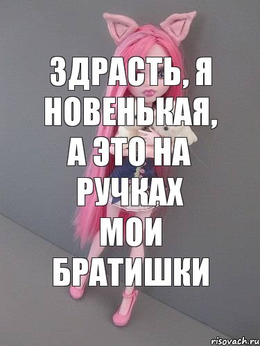 Здрасть, я новенькая, а это на ручках мои братишки, Комикс монстер хай новая ученица