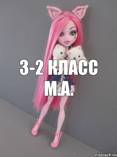 3-2 класс М.А.