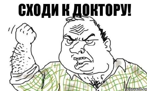 Сходи к доктору!, Комикс Мужик блеать