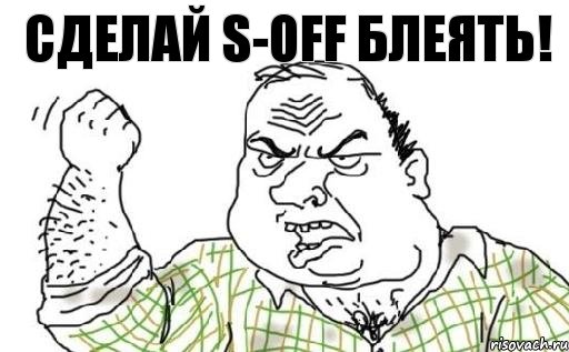 Сделай S-OFF блеять!, Комикс Мужик блеать