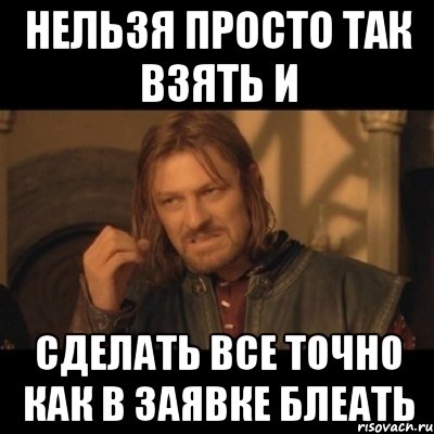 Нельзя просто так взять и сделать все точно как в заявке блеать