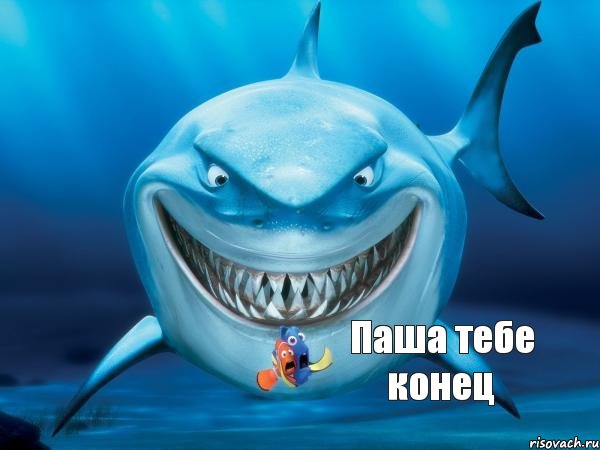 Паша тебе конец, Комикс Немо