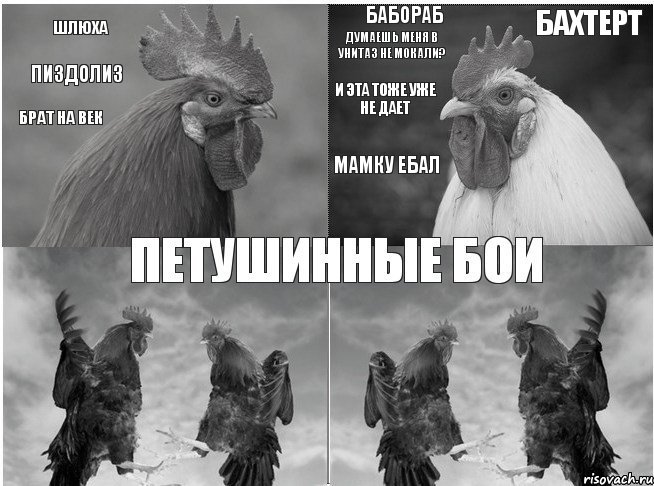 бабораб думаешь меня в унитаз не мокали? и эта тоже уже не дает мамку ебал БАХТЕРТ, Комикс пб