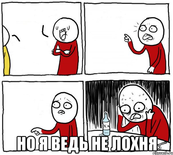  Но я ведь не лохня, Комикс Но я же