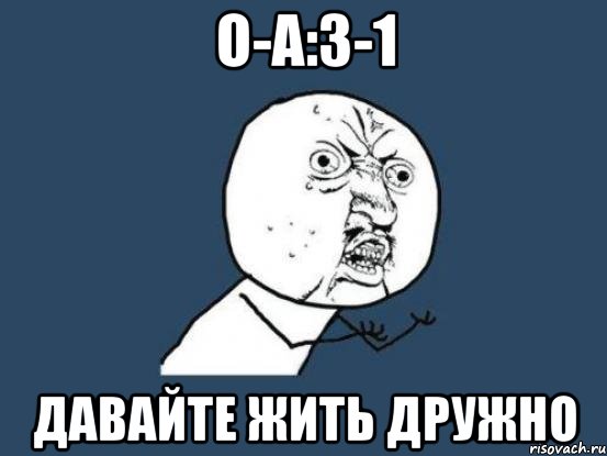 О-А:3-1 давайте жить дружно, Мем Ну почему