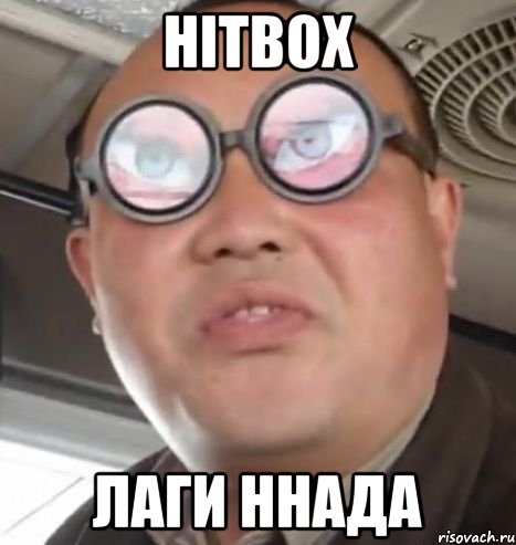 Hitbox Лаги ннада