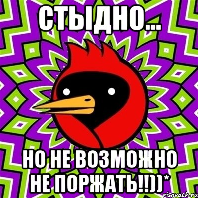 Стыдно... Но не возможно не поржать!!))*, Мем Омская птица