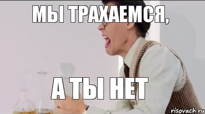 МЫ ТРАХАЕМСЯ, А ТЫ НЕТ, Комикс ONE DIRECTION