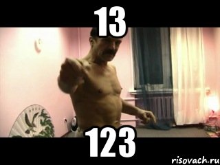 13 123, Мем Паскуда тварь