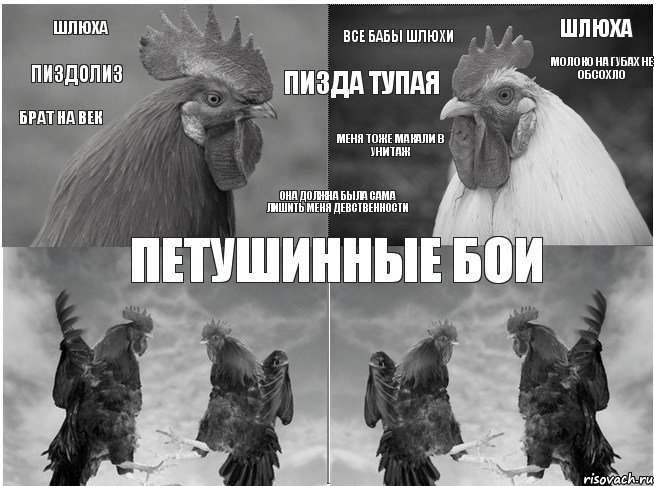 шлюха пиздолиз брат на век шлюха молоко на губах не обсохло все бабы шлюхи меня тоже макали в унитаж она должна была сама лишить меня девственности пизда тупая, Комикс пб