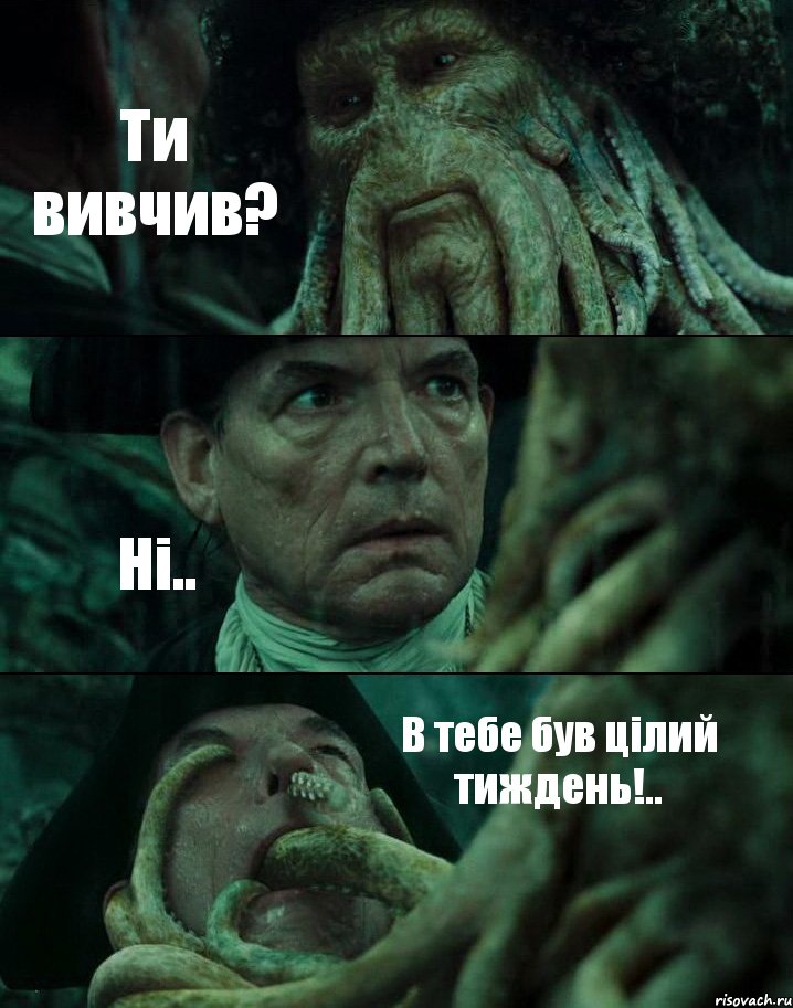 Ти вивчив? Ні.. В тебе був цілий тиждень!.., Комикс Пираты Карибского моря