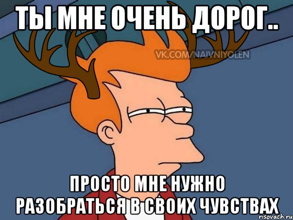 ты мне очень дорог.. просто мне нужно разобраться в своих чувствах, Мем  Подозрительный олень