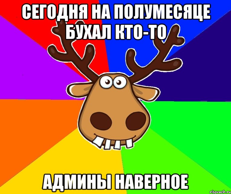 сегодня на полумесяце бухал кто-то админы наверное, Мем Подслушано Красноград