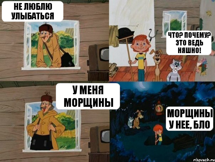 Не люблю улыбаться Что? Почему? Это ведь няшно! У меня морщины Морщины у нее, бло, Комикс  Простоквашино (Печкин)