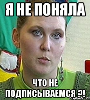 Я не поняла что не подписываемся ?!, Мем Психолог Лейла