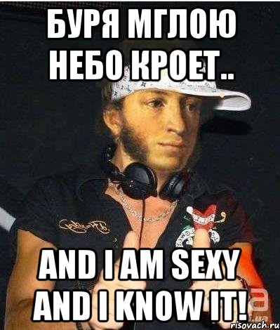 Буря мглою небо кроет.. АND I AM SEXY and I KNOW IT!, Мем Пушкин-рэпчик