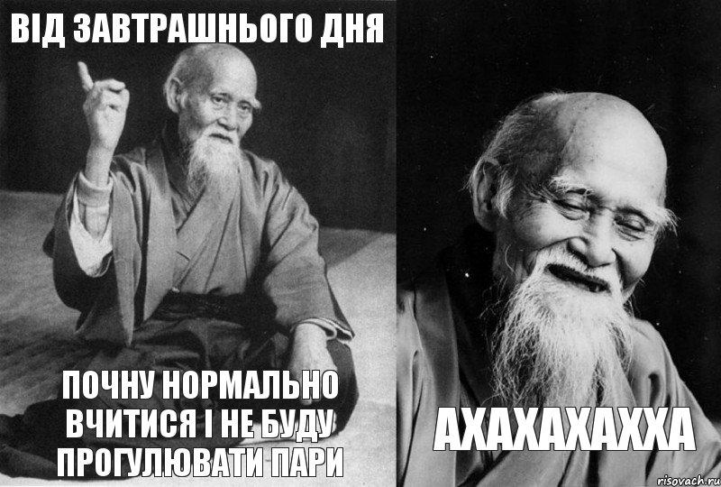 Від завтрашнього дня почну нормально вчитися і не буду прогулювати пари ахахахахха, Комикс Мудрец-монах (4 зоны)