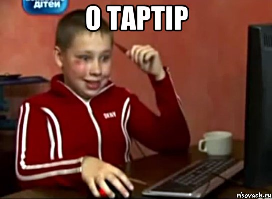 o taptip , Мем Сашок (радостный)