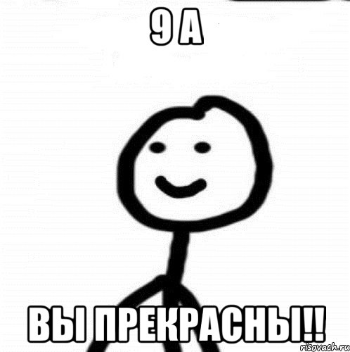 9 А ВЫ ПРЕКРАСНЫ!!, Мем Теребонька (Диб Хлебушек)