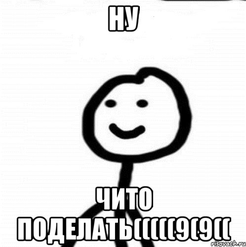 Ну Чито поделать(((((9(9((, Мем Теребонька (Диб Хлебушек)