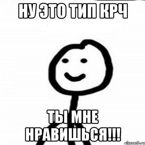 Ну это тип крч Ты мне нравишься!!!, Мем Теребонька (Диб Хлебушек)