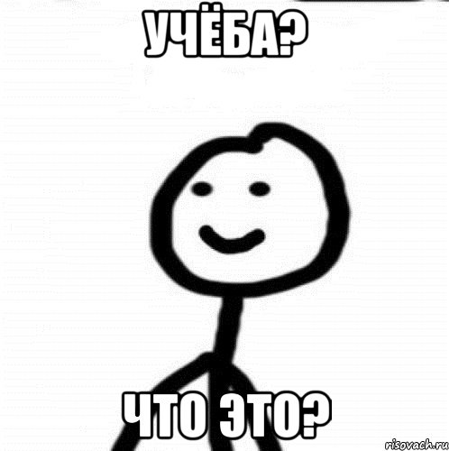 учёба? что это?, Мем Теребонька (Диб Хлебушек)