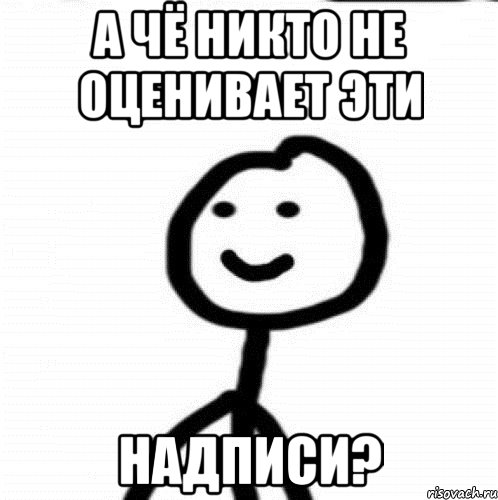 а чё никто не оценивает эти НАДПИСИ?, Мем Теребонька (Диб Хлебушек)