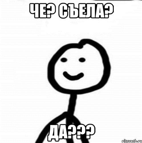 Че? Съела? Да???, Мем Теребонька (Диб Хлебушек)