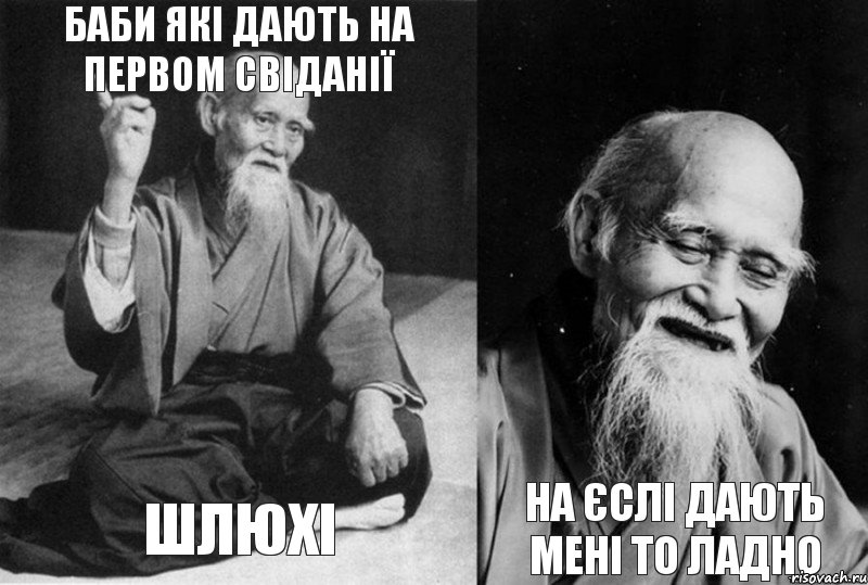 баби які дають на первом свіданії шлюхі  на єслі дають мені то ладно, Комикс Мудрец-монах (4 зоны)