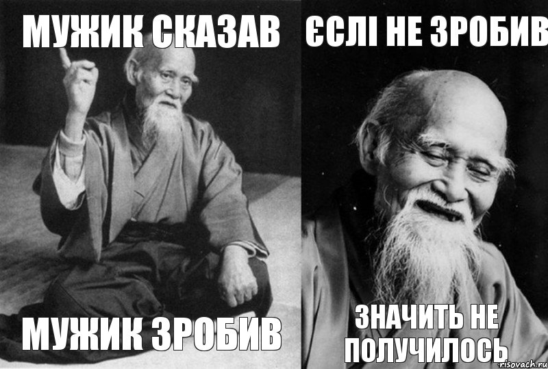 мужик сказав мужик зробив єслі не зробив значить не получилось, Комикс Мудрец-монах (4 зоны)