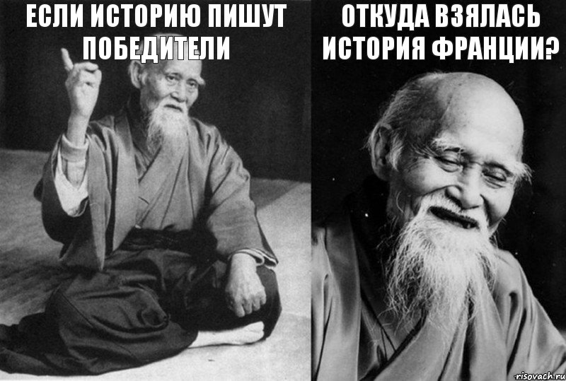 Если историю пишут победители  откуда взялась история Франции? , Комикс Мудрец-монах (4 зоны)