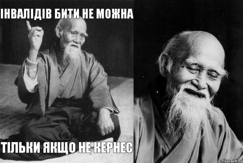 Інвалідів бити не можна Тільки якщо не Кернес  , Комикс Мудрец-монах (4 зоны)